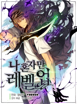 Volume 1 cover of the Solo Leveling manhwa, featuring protagonist Sung Jin-woo holding a shadow dagger